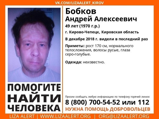 В Кирово-Чепецке в прошлом году пропал 49-летний мужчина