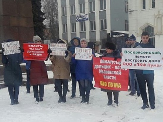 В Иваново доведенные до отчаяния дольщики вышли на митинг