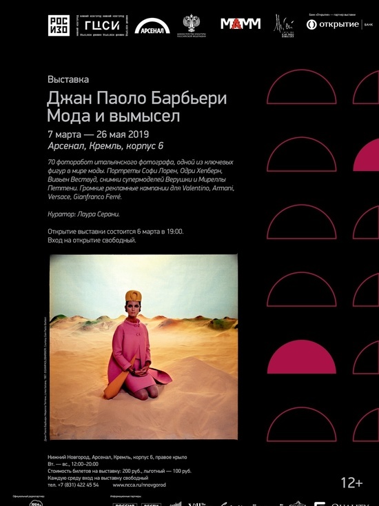 Выставка фотографий Джана Паоло Барбьери пройдет в Нижнем Новгороде "12+"
