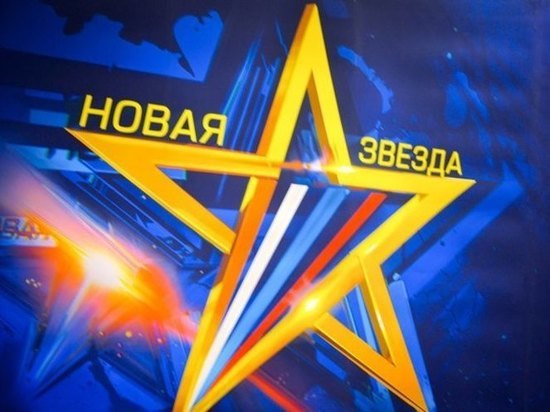 Жители Хабаровского края могут поучаствовать в конкурсе "Новая звезда - 2020"