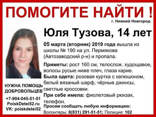14-летняя Юлия Тузова пропала в Нижнем Новгороде
