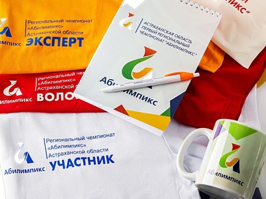 В Астрахани пройдёт второй региональный конкурс профмастерства для людей-инвалидов
