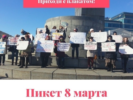 В Екатеринбурге согласовали пикет феминисток