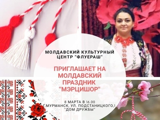В женский день жителей Мурманска зовут на молдавский праздник