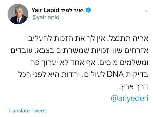 Яир Лапид требует от Арье Дери извинений перед репатриантами