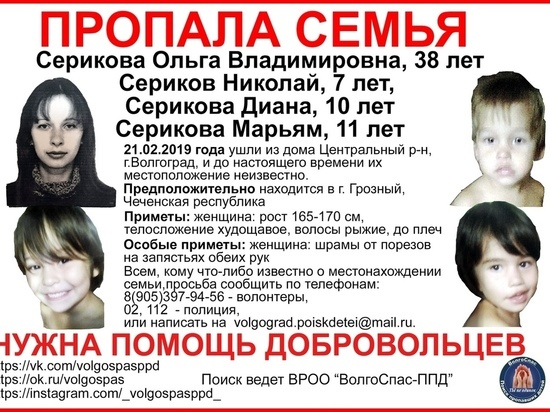 В Грозном ищут пропавшую волгоградку и ее троих детей