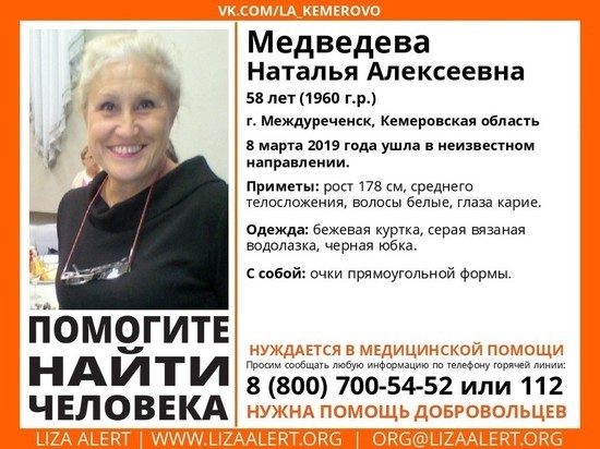 Жительница Междуреченска пропала без вести 8 марта