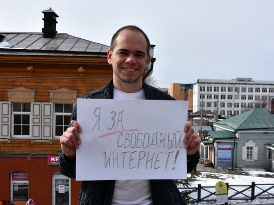 В Иркутске за свободный интернет пикетировали 8 человек