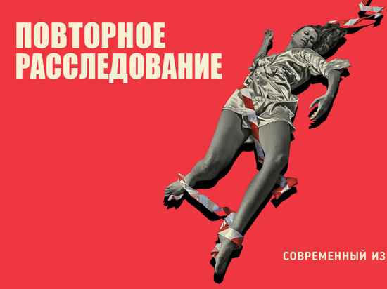 «Повторное расследование» - первая весенняя премьера Гешера
