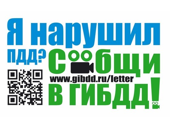 В Калининграде наклейки в стихах «призовут» сообщать о нарушителях ПДД