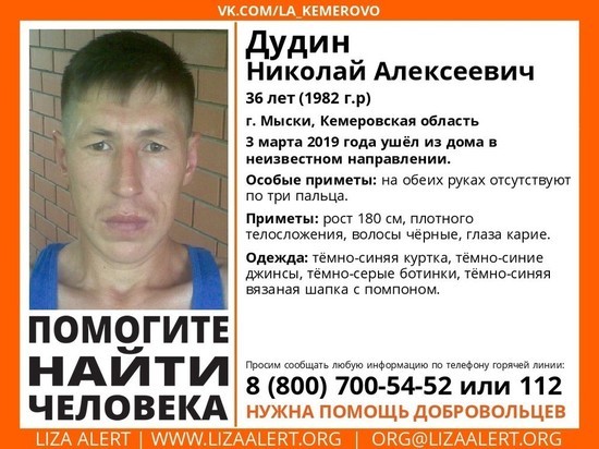 36-летний мужчина пропал без вести в Мысках 36-летний мужчина пропал без вести в Мысках