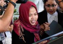 Гражданка Индонезии, обвиняемая в убийстве сводного брата северокорейского лидера Ким Чен Ына, отпущена на свободу в Малайзии