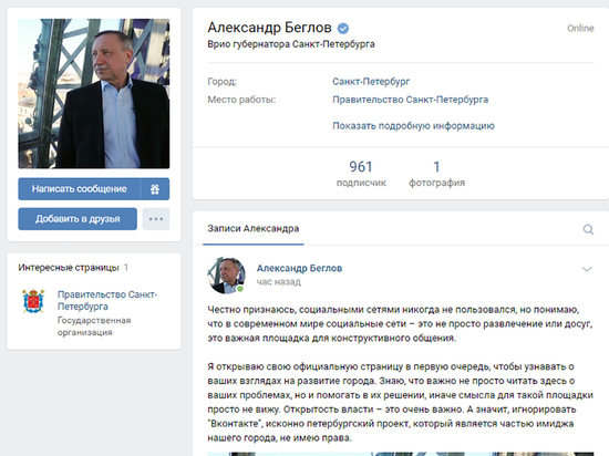 Александр Беглов создал страничку во «ВКонтакте»