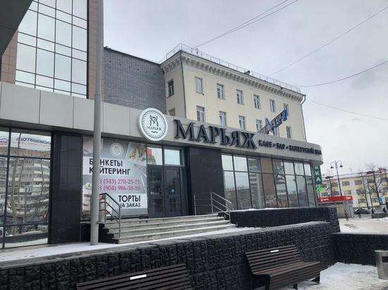 В Екатеринбурге закрыли кафе, в котором отравились девять посетителей