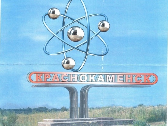 Гигантский атом появится на въезде в Краснокаменск