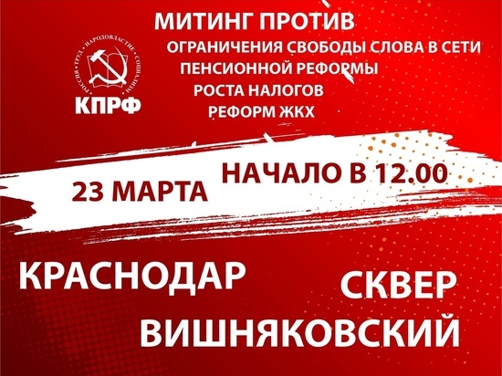 В Краснодаре пройдёт митинг против ограничения свободы слова