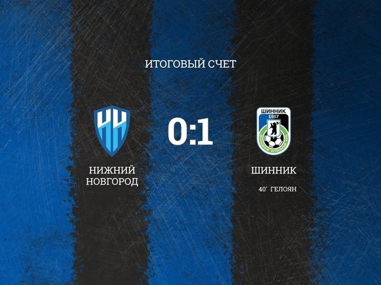 «Шинник» на выезде переиграл «Нижний Новгород»