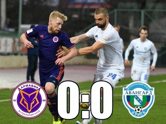 Курский "Авангард" покинул тройку лидеров