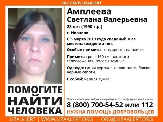 Ивановцев просят помочь в поиске пропавшей в начале марта девушки с татуировкой