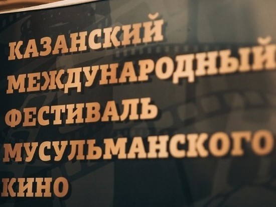 38 фильмов производства Татарстана заявлены на участие в КФМК-2019