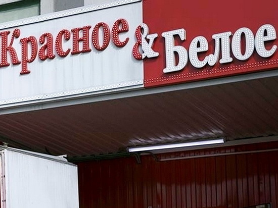 Магазин сети «Красное & Белое» в Воронеже закрыли по решению суда