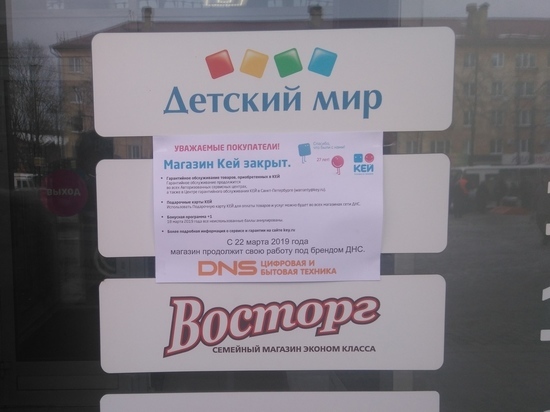 В Петрозаводске закрылся крупный магазин