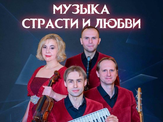 Белгородская филармония приглашает на танго