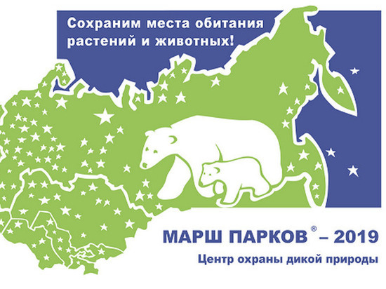 Природоохранная акция «Марш парков» стартовала в Свердловской области