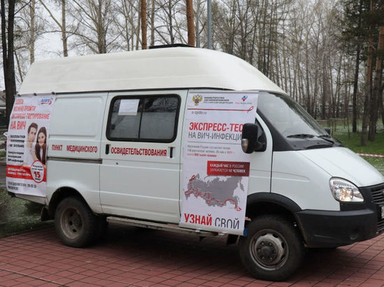 Кемеровчан позвали на бесплатный экспресс-тест на ВИЧ