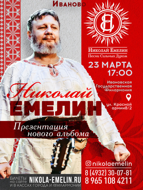 Ивановская филармония приглашает любителей этнической музыки