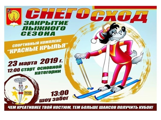 В Серпухове состоится закрытие лыжного сезона