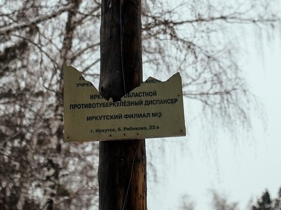 Общественность повторно обсудит строительство тубдиспансера в Иркутске