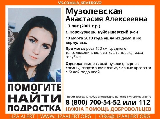 17-летняя новокузнечанка пропала без вести