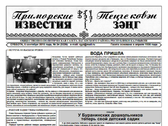 Районная газета Калмыкии выпустила 9400-й номер