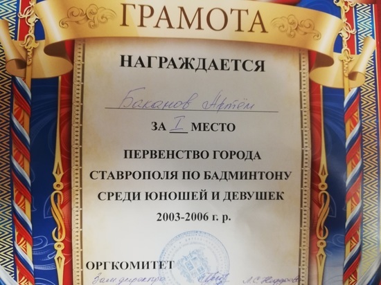 В Ставрополе выявили лучших бадминтонистов-школьников