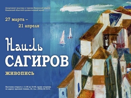 Ивановцев приглашают на выставку питерского художника