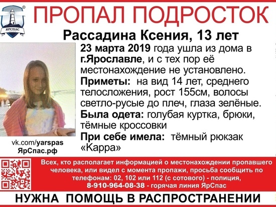 Ушла и не вернулась: в Ярославле пропала девочка 13 лет