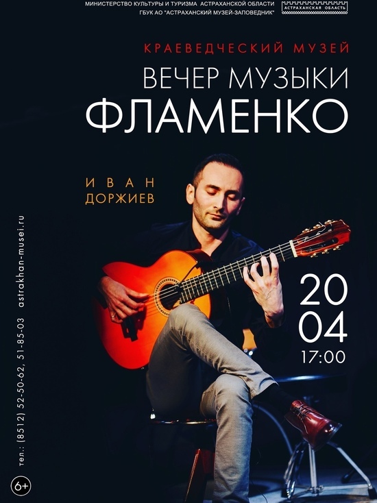 В Астрахани с единственным концертом выступит  мастер гитары фламенко Иван Доржиев