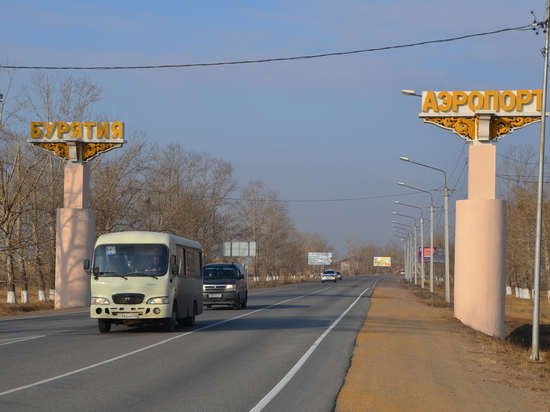 Дорогу к аэропорту «Байкал» в Улан-Удэ сделали федеральной
