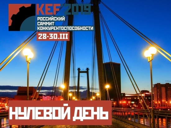 В Красноярске открылся экономический форум