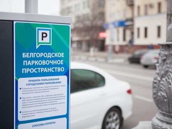 В Белгороде расширят парковочное пространство