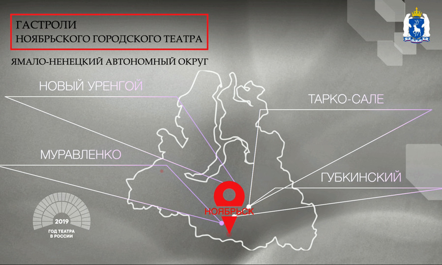 Губкинский город на карте. Ноябрьский городской театр Ноябрьск. Муравленко город театр. Театры ЯНАО. Роза ветров Тарко-Сале.