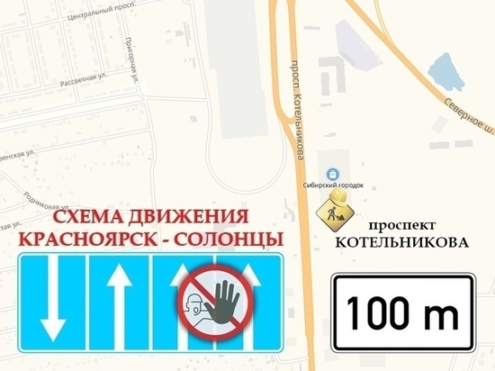 В Красноярске сегодня частично перекрыли выезд в Солонцы