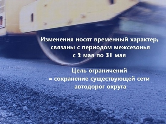 В межсезонье меняются правила проезда по дорогам Ямала