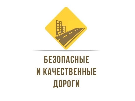 В Ярославской области начинаются проверки качества ремонта всех объектов проекта «Безопасные и качественные дороги»