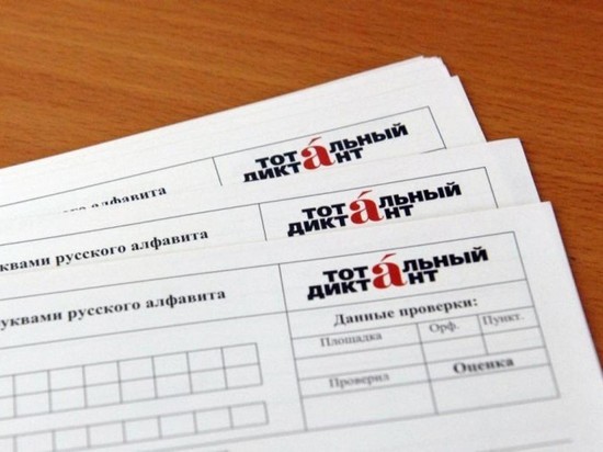 В Краснодаре стартовала регистрация на площадки «Тотального диктанта»
