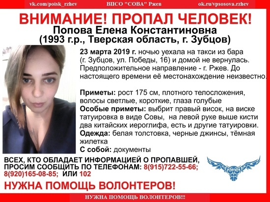 В Тверской области девушка уехала из бара на такси и пропала