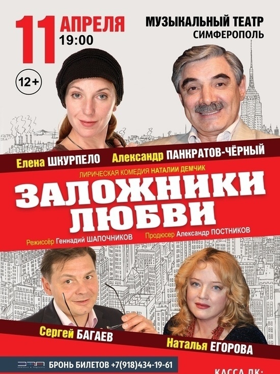 Театральная афиша Крыма с 4 по 11 апреля