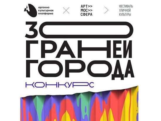 Белгородских художников приглашают принять участие в фестивале уличной культуры «30 граней города»