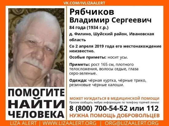 В Ивановской области пропал пенсионер: нужна помощь в поиске